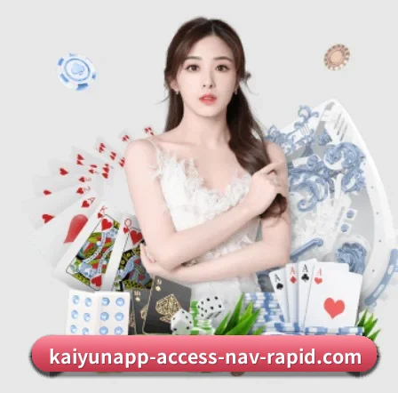 kaiyun APP 界面