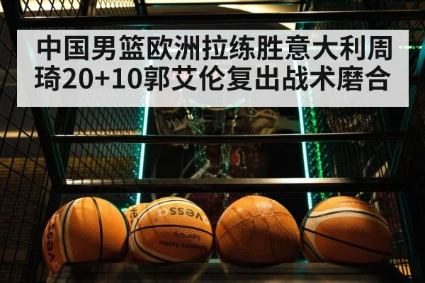 Zhou Qi basketball game
