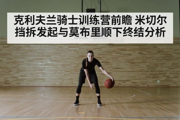basketball pick and roll drill