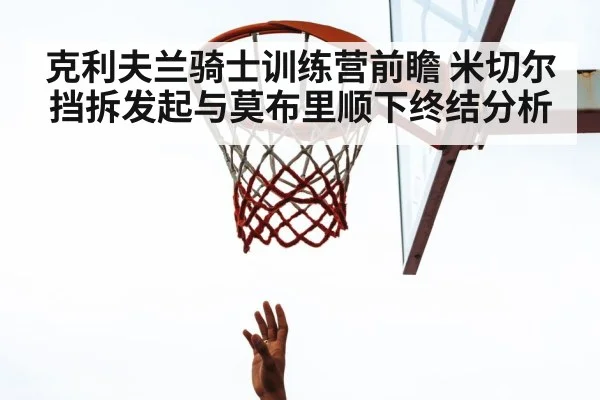 basketball player finishing at rim