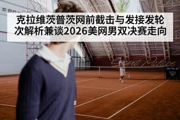 tennis player serve hard court