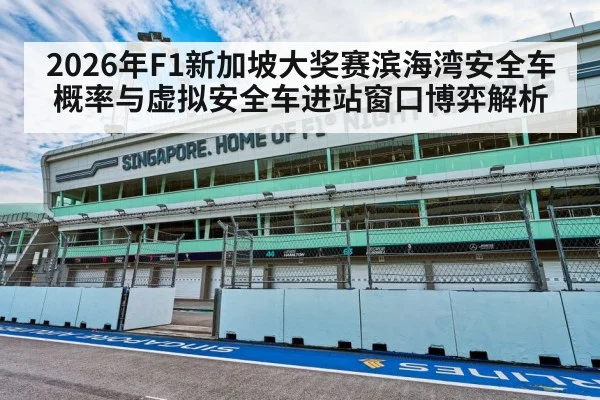 Singapore F1 night street circuit
